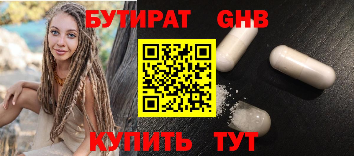 Бутират 1.4BDO Зима