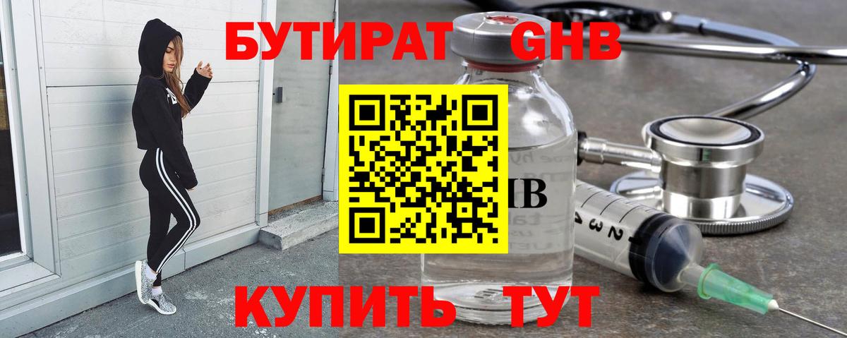 БУТИРАТ 1.4BDO  Вход с VPN  Зима 