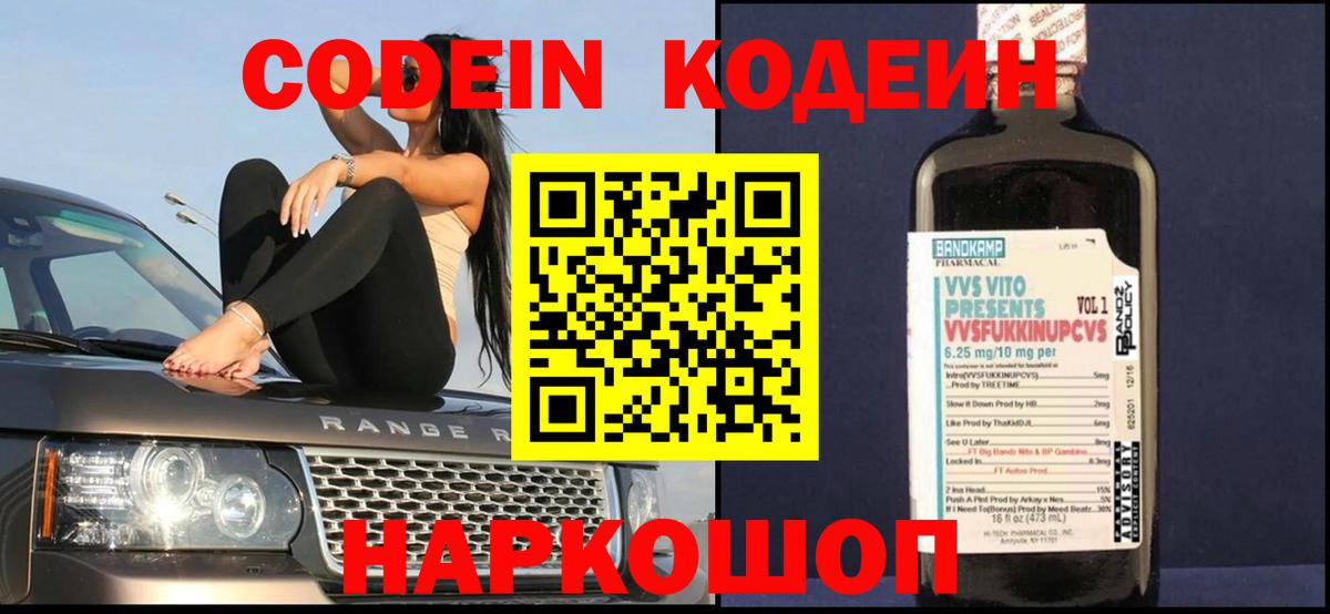 Codein Purple Drank Зима