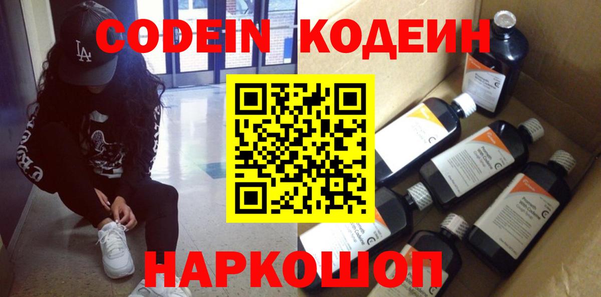 Кодеиновый сироп Lean Purple Drank  Вход с VPN  Зима  Кодеиновый сироп Lean Purple Drank 