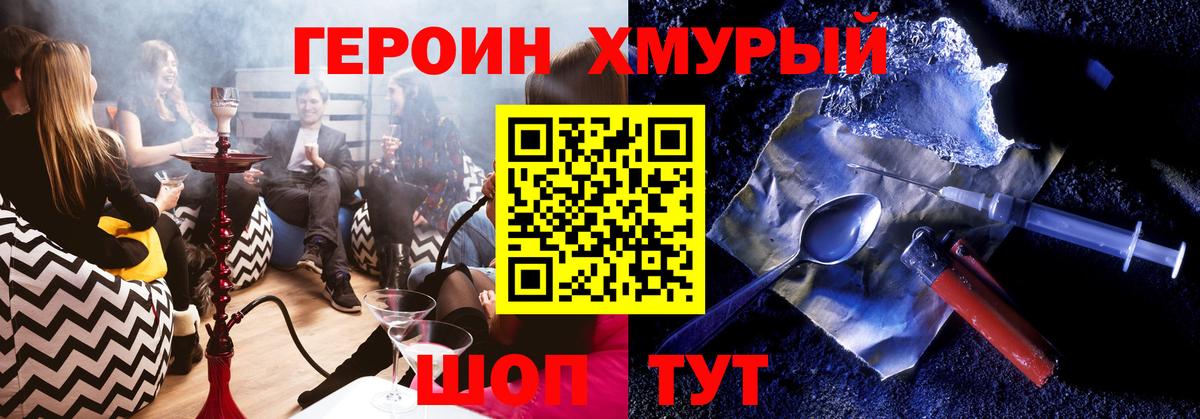 Героин Heroin  Вход с VPN  Зима 