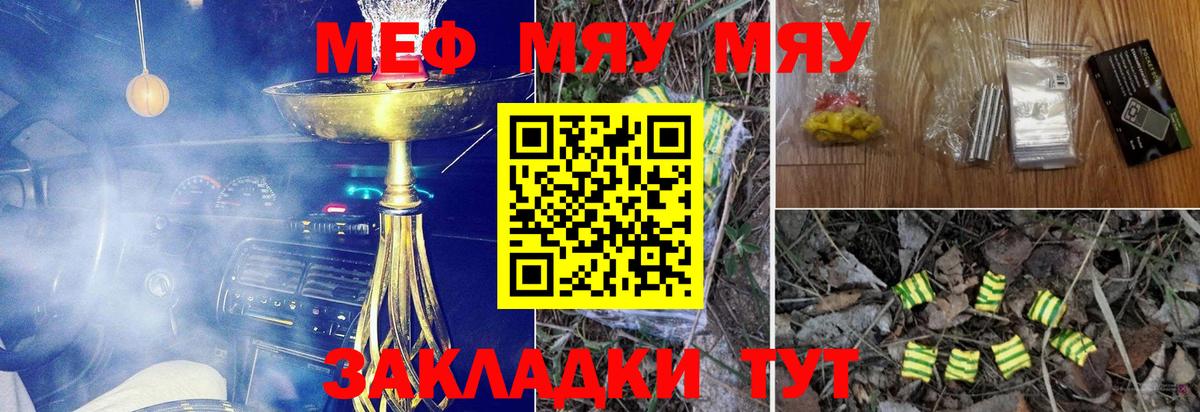Зима  Мефедрон  МЕФ VHQ  Вход с VPN  МЯУ-МЯУ мука 