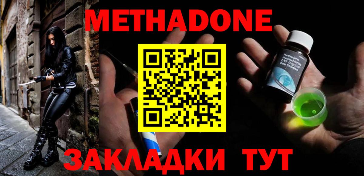 Метадон белоснежный  Вход с VPN  Зима 