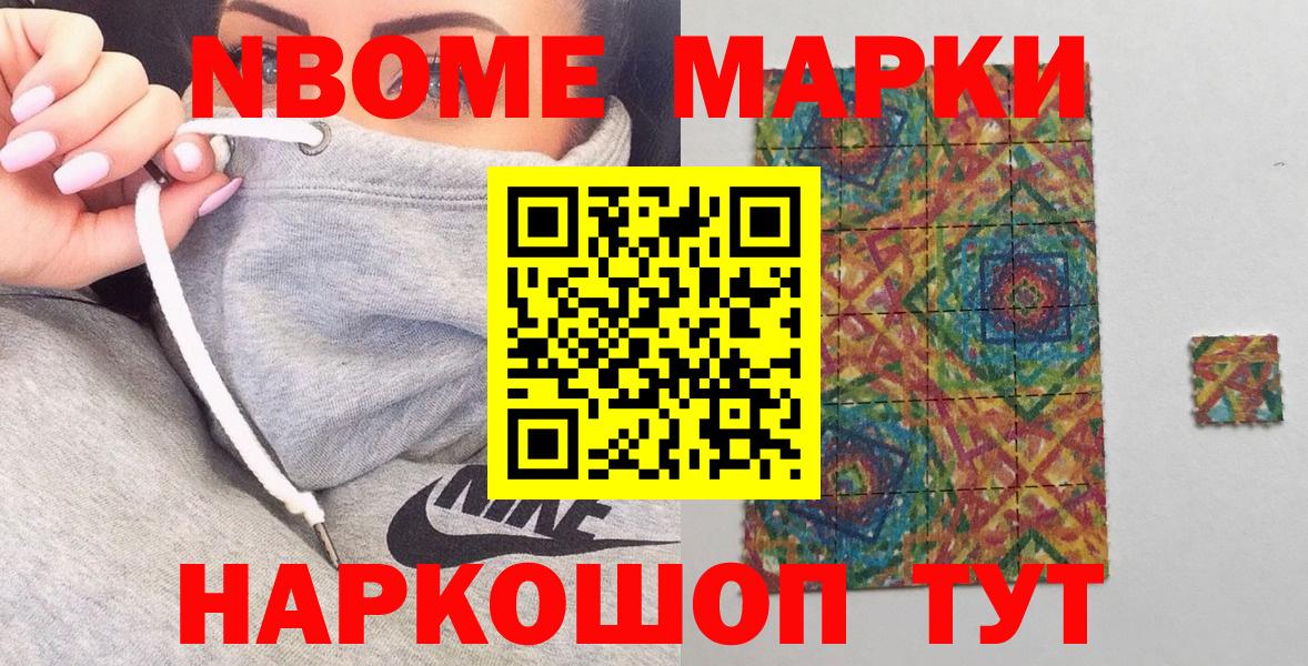 Марки N-bome 1,8мг  где купить наркотик  Марки N-bome 1,8мг  Зима  Вход с VPN 